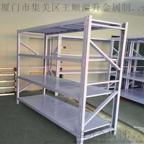 廈門(mén)倉(cāng)儲(chǔ)輕型中型定制貨架專(zhuān)家 集美區(qū)王順溢升金屬制品店