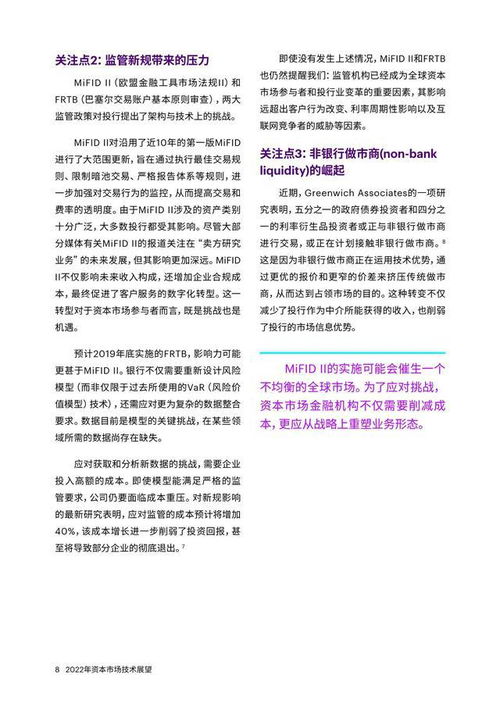 埃森哲2022年資產市場技術展望 數字化資本市場的五大設計原則